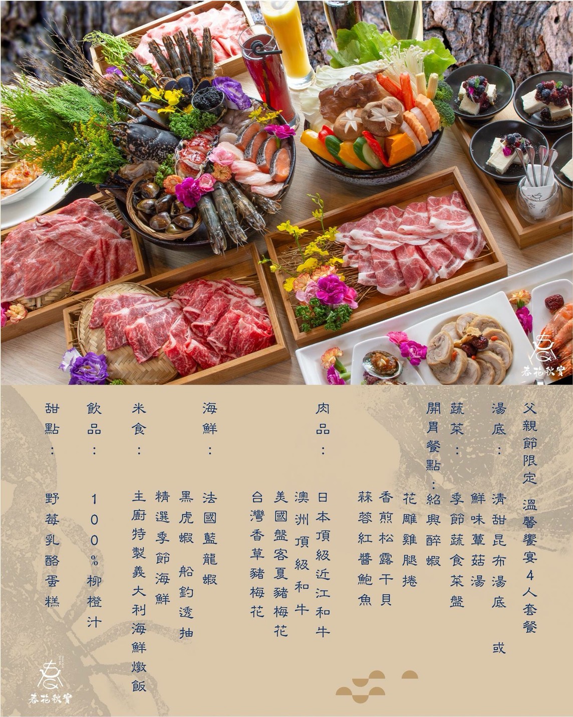 台中海鮮鍋物餐廳推薦春花秋實-168